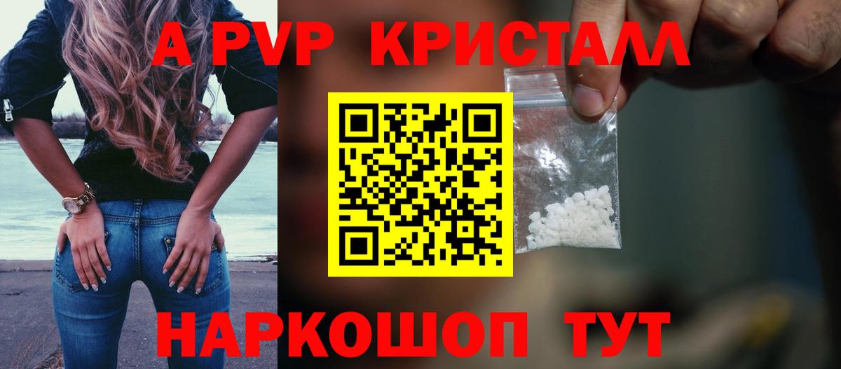 А ПВП VHQ  наркошоп  APVP  А ПВП крисы CK  Людиново  Альфа ПВП Соль  Вход с VPN 