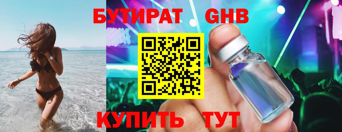 Бутират 99% Людиново