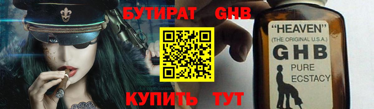 Людиново  БУТИРАТ BDO 33%  Вход с VPN 