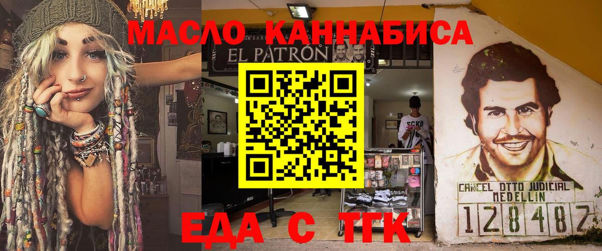 Еда ТГК конопля Людиново