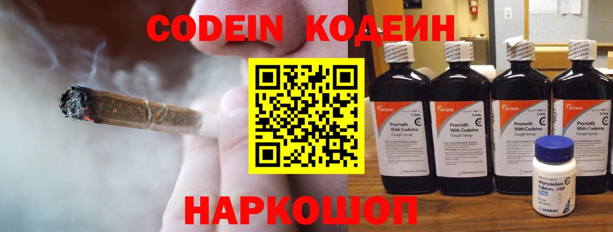 Кодеин Purple Drank Людиново
