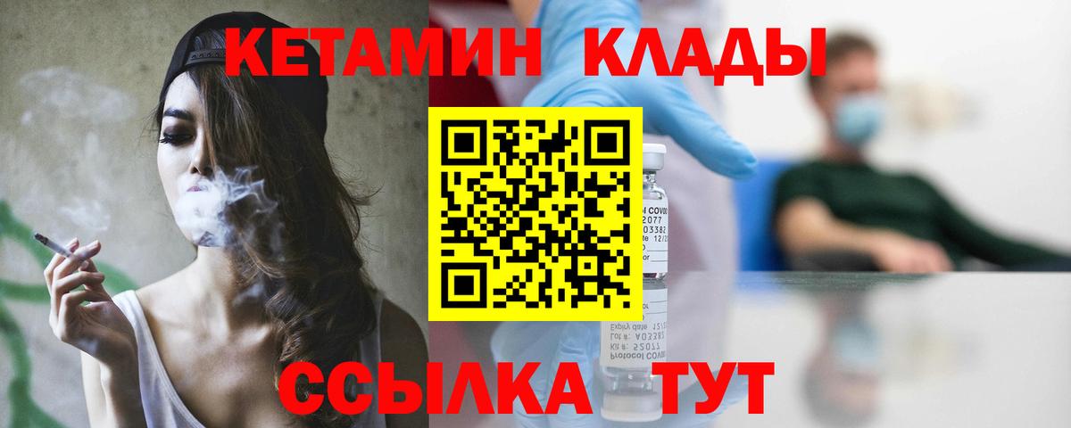Людиново  Кетамин ketamine  Вход с VPN 