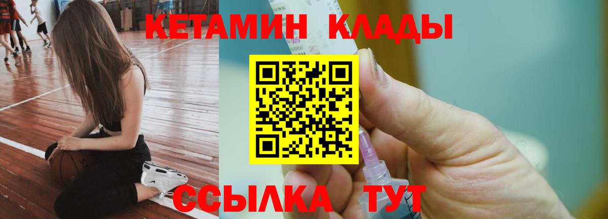 Кетамин VHQ Людиново