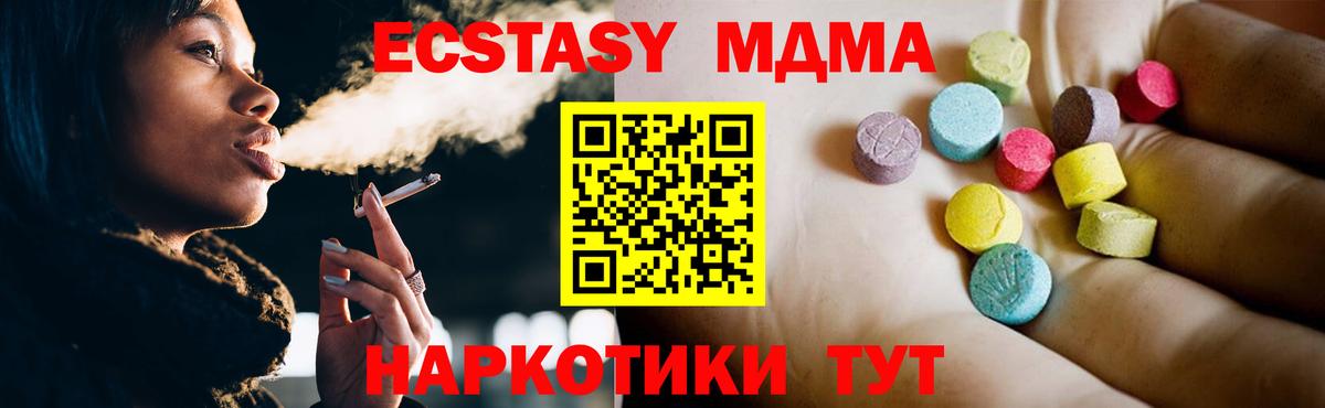 МДМА кристаллы  Вход с VPN  Людиново  MDMA молли 