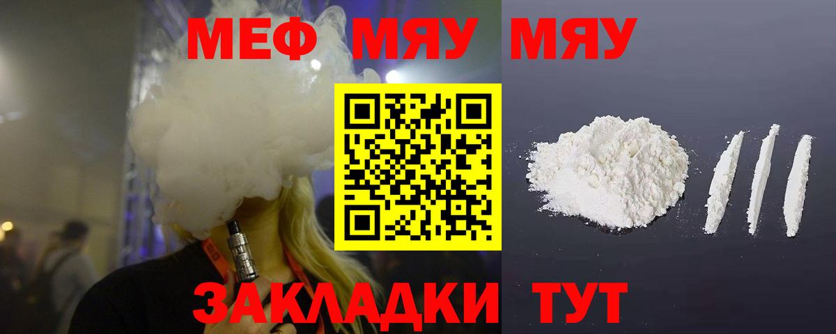 Меф мука  Вход с VPN  МЯУ-МЯУ  Людиново  Меф mephedrone 