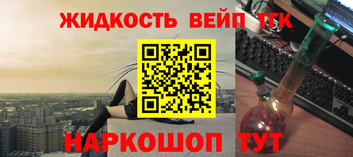 Дистиллят ТГК гашишное масло Людиново