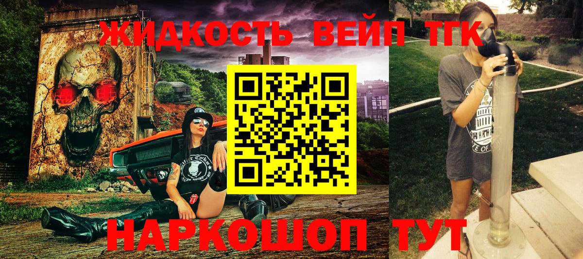 ТГК концентрат  Вход с VPN  дарнет шоп  Людиново 